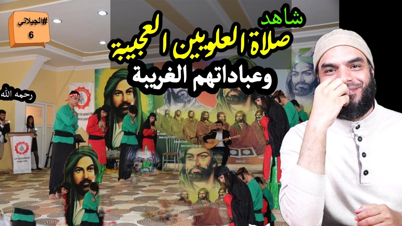 صلاة العلويين العجيبة وعباداتهم الغريبة !!  أعجب صلاة ممكن تشوفها على الإطلاق #العلويين 6