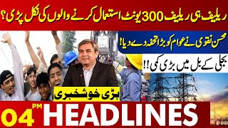 Good News For Consumers of 300 Units of Electricity ? | Lahore News Headlines 04 PM | 06 May 2024