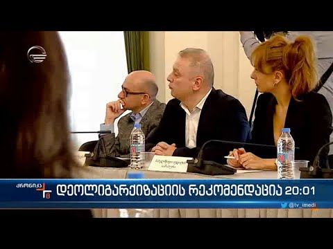 უკრაინასთან ერთად, ვენეციის კომისიის დასკვნას ახლა უკვე საქართველოც ელის