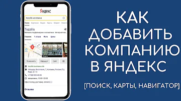 Как изменить адрес компании в Яндекс