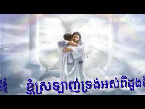christian-song-khmer.i-love-the-lord-by-all-myself