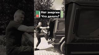Нет энергии. Что делать. #дисциплина