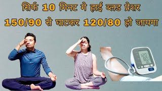 Only One pranayama to lower down high blood pressure from 150/90  to 120/80.Control High BP.....