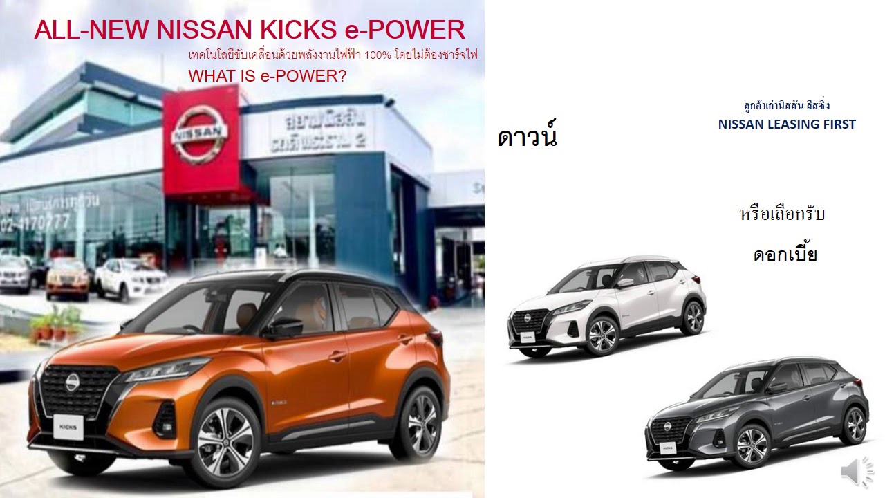 ALL NEW NISSAN KICKS E POWER NISSAN LEASING 