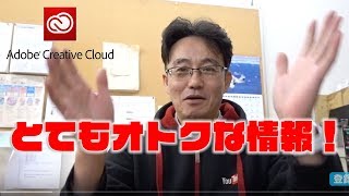 Adobe Creative Cloudをアカデミック版で利用する方法