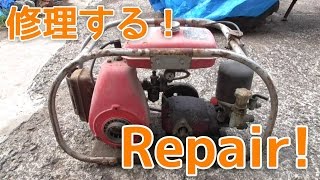 Komiya パワースプレー 動力噴霧器 単体動噴 未使用置き古し　OH型 古い動力噴霧器を修理する！To repair the old Power sprayer! - YouTube