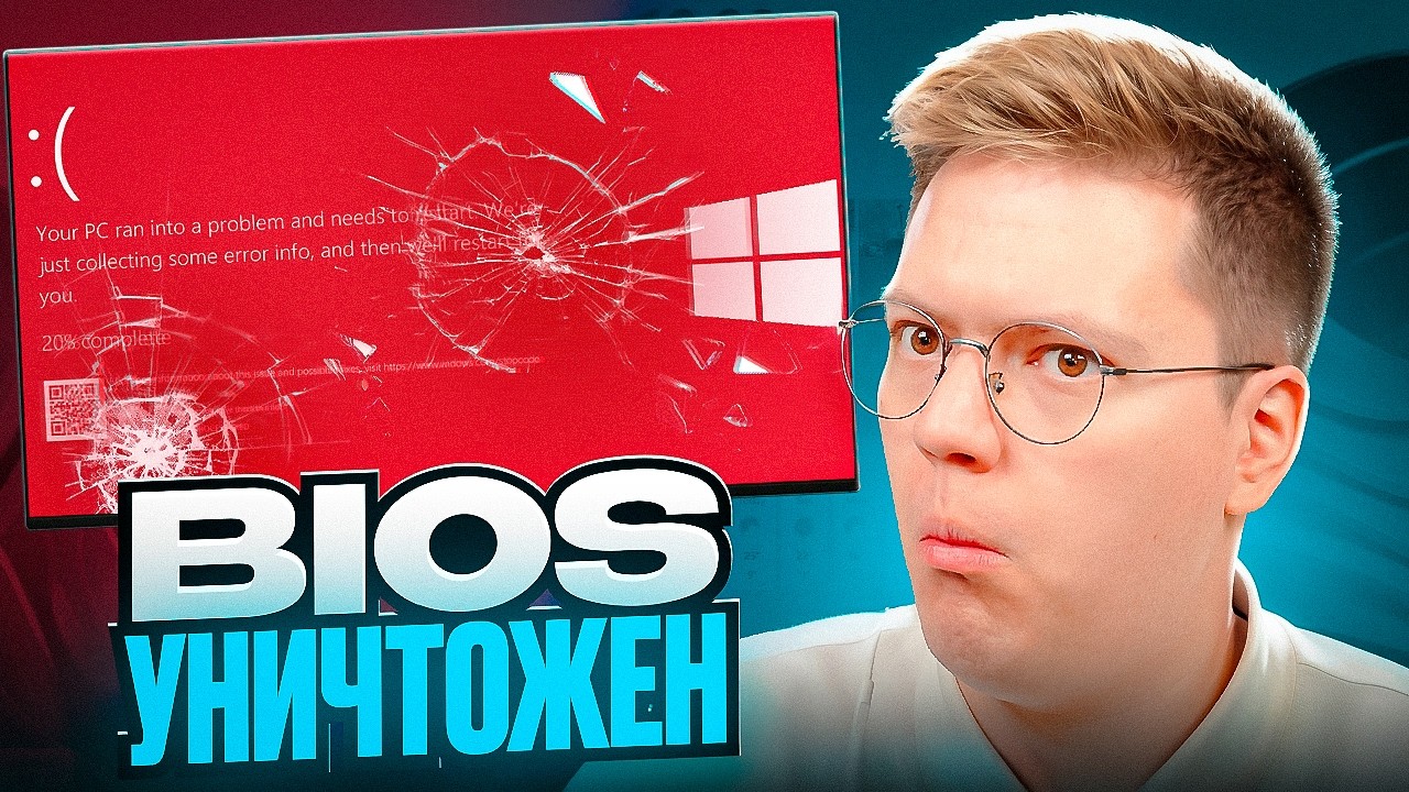 ПОДПИСЧИК СЛОМАЛ МНЕ БИОС! разоблачение ПРОГРАММ!