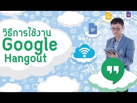 วิธีการใช้งาน Google Hangout