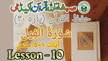 سورة الفيل (105)