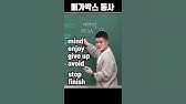 이렇게 공부하면 영문법 절대 안까먹음😎 | 동명사를 목적어로 취하는 동사 '메가페스카드큐' | 공무원 영어 문법 1초컷 5점UP | 성정혜 교수 | 에듀윌 공무원 - YouTube 이렇게 공부하면 영문법 절대 안까먹음😎 | 동명사를 목적어로 취하는 동사 '메가페스카드큐' | 공무원 영어 문법 1초컷 5점Up | 성정혜 교수 | 에듀윌 공무원 - Youtube