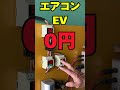 「電気代下げるなら【常識破壊】200V家電がタダで動く？プラグインソーラーが凄すぎる」