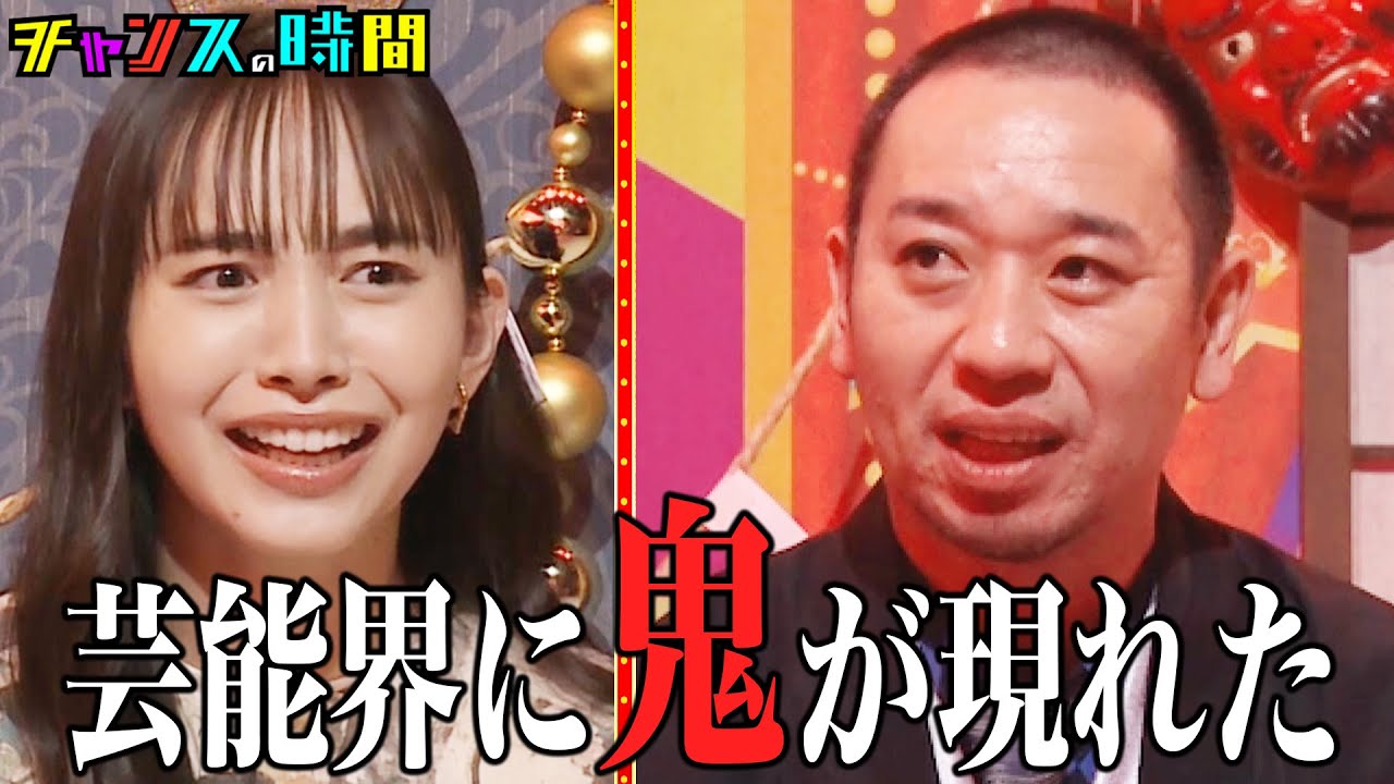 これが芸能界の鬼！？彼が鬼と呼ばれる理由は… #魔鬼王退散の儀 『 #チャンスの時間 #306 』#ABEMA で無料配信中 #千鳥 #ノブ #大悟