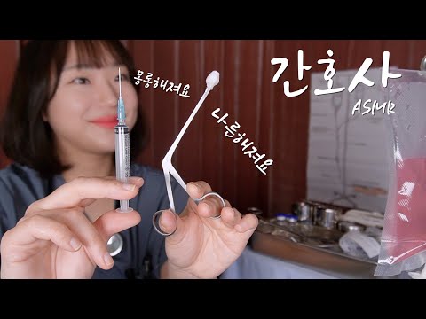 ASMRㅣ너무 몽롱해지는 간호사의 치료💉👩‍⚕️NURSE ASMR
