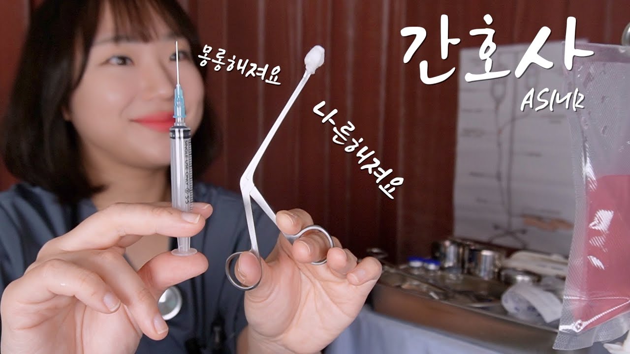 ASMRㅣ너무 몽롱해지는 간호사의 치료💉👩‍⚕️NURSE ASMR