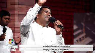 Songs Of Worship | Pr.Rajesh Elappara & Powervision Choir | സ്തോത്രദിനം | POWERVISION TV