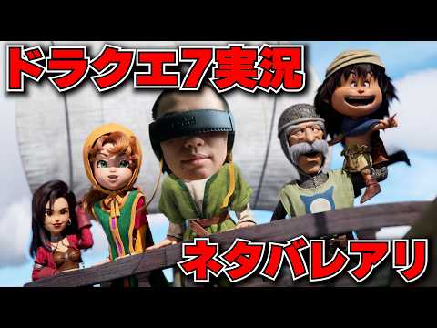 【part13】スプラ元プロによるガチ初見ドキドキドラクエVII【ネタバレ注意】