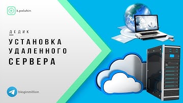 Установка удаленного сервера Zomro