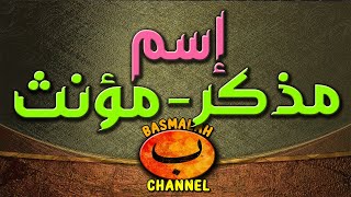 LEARNING NAHWU - SHORROF: Complete explanation of the isim mudzakkar and muannats (rules of nahwu)