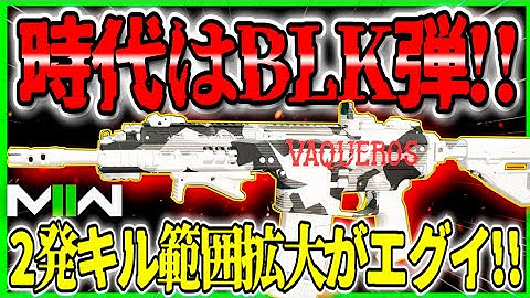 【COD:MW2】2発キル範囲拡大で本格化へ!!『ISO HEMLOCK』の『BLK弾』が強化で火力爆上げ!!意味ないと言われたコイツが環境トップ構成に!?【CoDモダンウォーフェア2】【MW2】