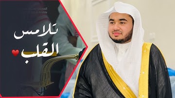 ما تيسر من سورة لقمان فجريّة بديعة تلاوة خاشعة بترتيل النديّ بصوت القارئ مشاري ياسين