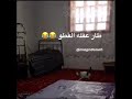 مقطع مضحك لي ناس صيحو الا طار من الخوف