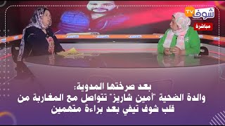 بعد صرختها المدوية: والدة الضحية 