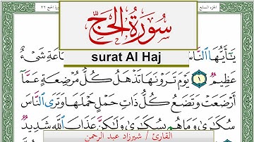 سورة الحج شيرزاد عبد الرحمن طاهر Surah Al Haj Sherzad Taher برواية حفص عن عاصم