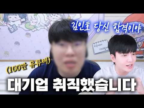 저 대기업에 취직했습니다