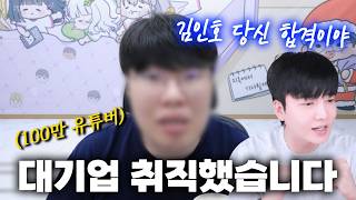 I got a job at a large corporation.