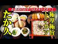 勝負めし？極厚極旨ジューシートンカツ！たか久＆最初のおやつはタルトタタン！ミーアコーヒー【青森県青森市】