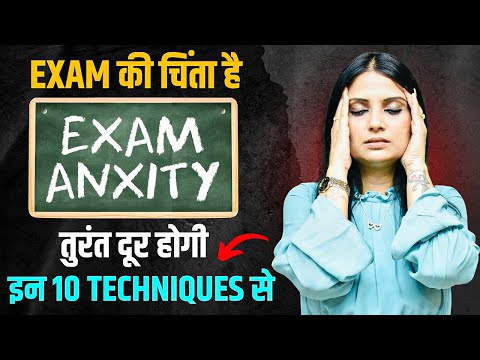 How to Cure Exam Anxiety l Exam Anxiety Hindi l How to Overcome Exam Anxiety l Dr Kashika Jain