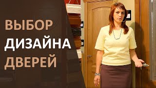 видео Классические межкомнатные двери. Особенности и варианты сочетания с интерьером