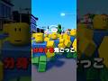 5秒ごとに分身する鬼ごっこ対決!!【ROBLOX/ロブロックス】 #roblox #shorts