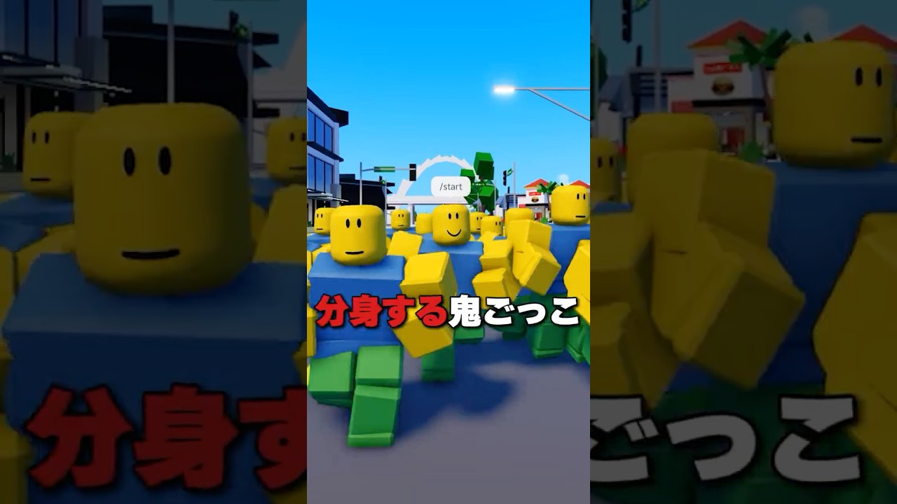 5秒ごとに分身する鬼ごっこ対決!!【ROBLOX/ロブロックス】 #roblox #shorts