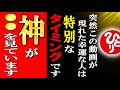 【斎藤一人】※訳アリなので特別な人しか聴けません。神様からプレゼントを受け取れる人はここが違います。成功の道には必ず神様からのご褒美があります。【光の言霊】