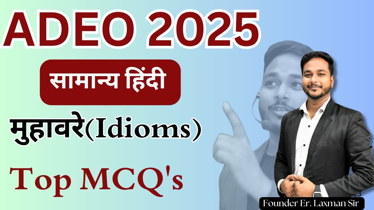 ADEO🔥मुहावरे  एक ही  वीडियो में कम्पलीट 🔥  Objective by    Laxman Sir