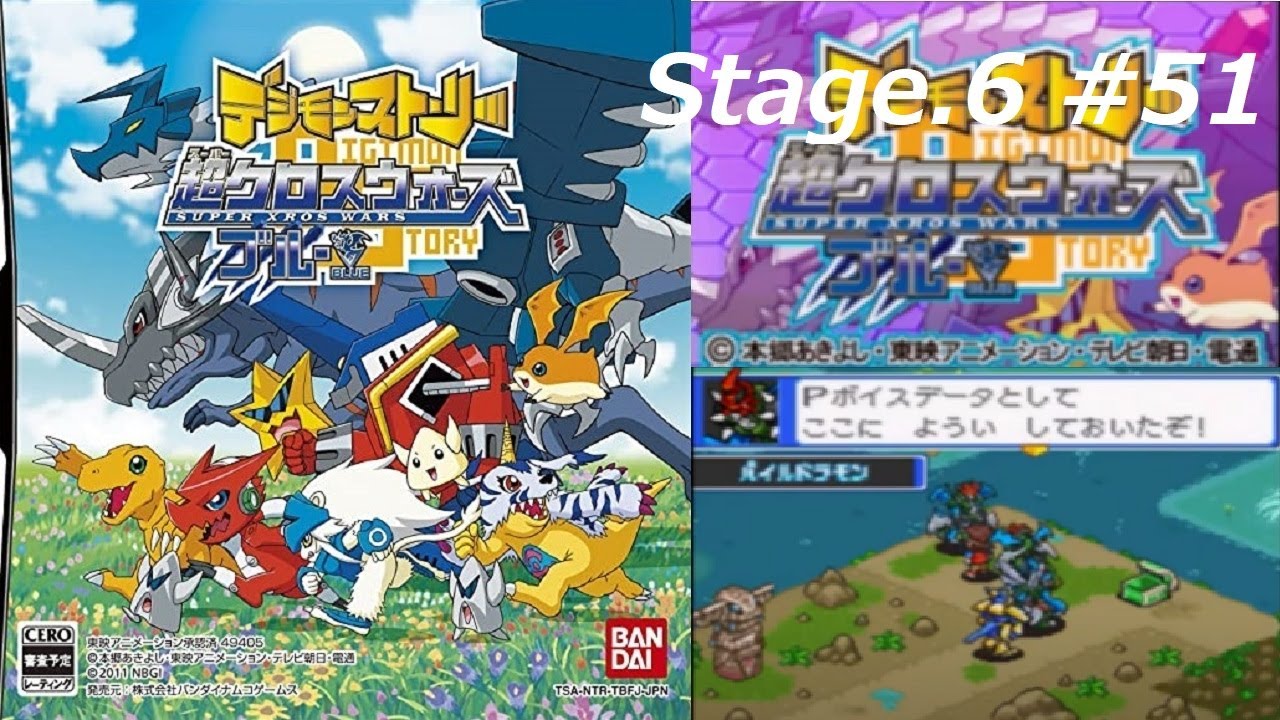 完全攻略 ストレスを授ける方のレッドブル デジモンストーリー 超クロスウォーズレッド ブルー Stage 6 51 Youtube