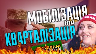 Чисто совєцький квартал і операція "Мобілізація"... Ігор Кондратюк + Пекельні Хроніки (169)