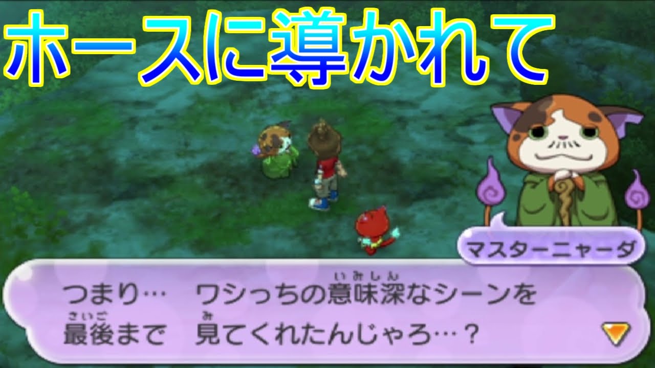 妖怪 ウォッチ 2 マスター ニャー ダ