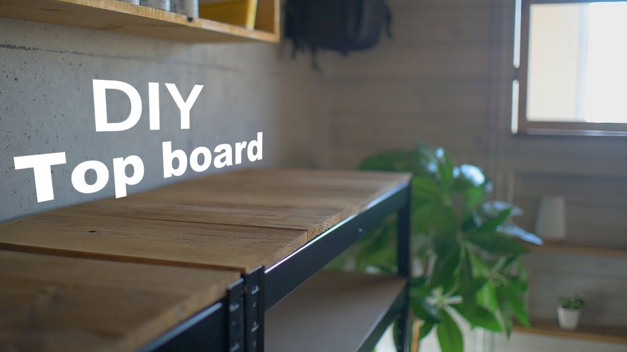 Diy ダボ継ぎしてスチールラックの天板を自作してみた Dowel Joining To Make A Steel Rack Top Board Youtube