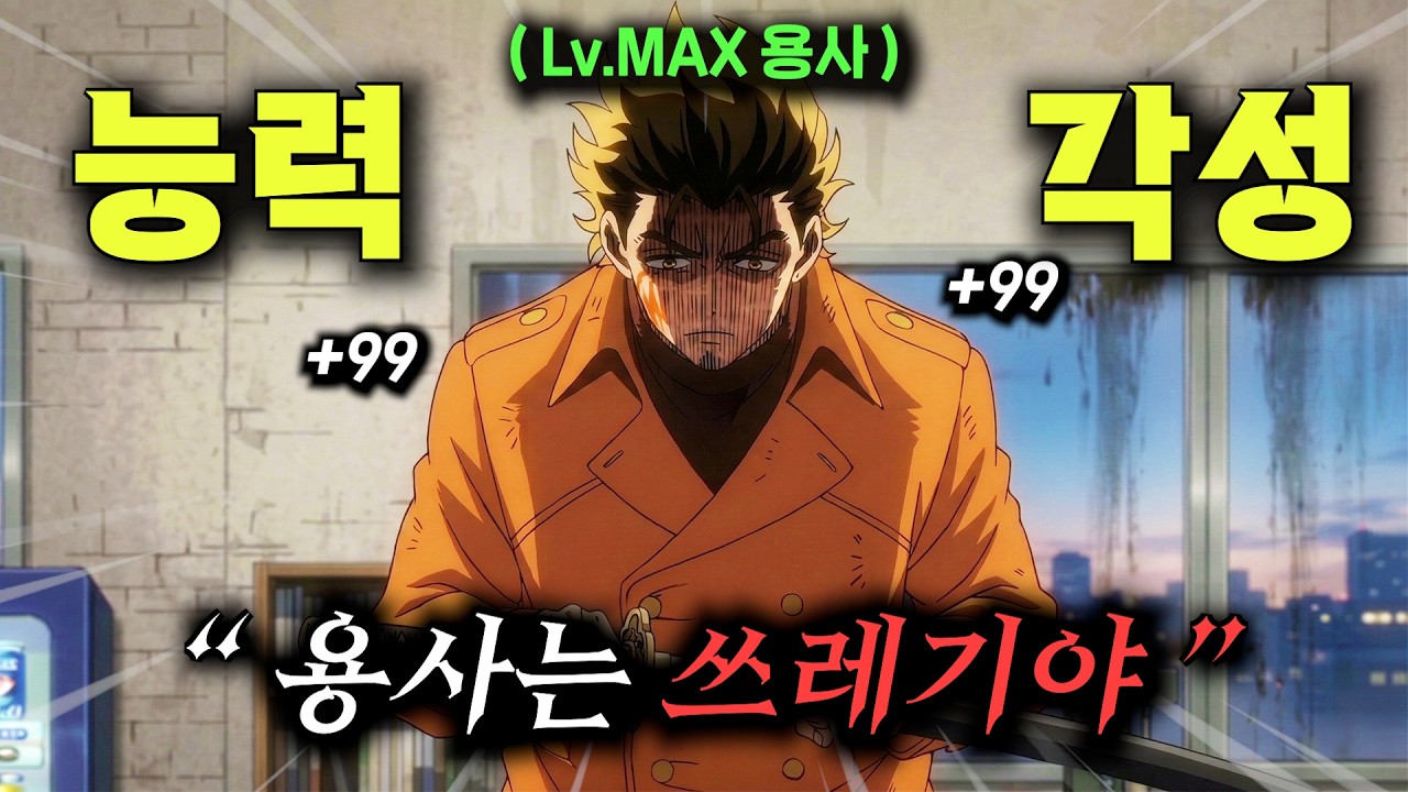 🔥치트 각성🔥능력을 갖고 있는 “SSS급 용사