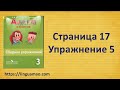 Spotlight 3 класс Сборник упражнений страница 17 номер 5 ГДЗ решебник