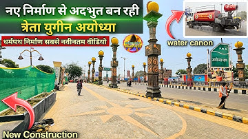 Ayodhya is becoming amazing with new rapid construction Exclusive New update|Rammandir|Ayodhya de...