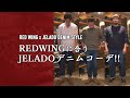 REDWINGに合うJELADOデニムコーデ!!