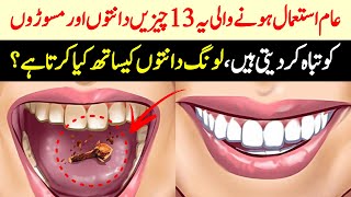 5 Easy Teeth Hacks That Work Magic - 13 Things Are Bad For Teeth Urdu Hindi