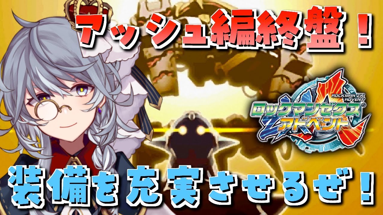 8【ロックマンゼクス アドベント / アッシュ編】滝の遺跡から！クエ