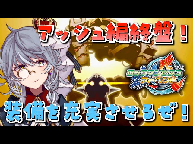 8【ロックマンゼクス アドベント / アッシュ編】滝の遺跡から！クエ
