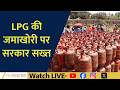 Gas Cylinder Alert: Government Tightens Rules | eKYC Required for LPG Booking