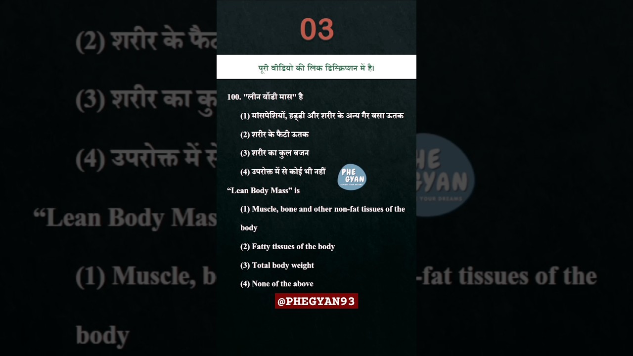 UP TGT 2016 PHE Q.100 ✍️ 