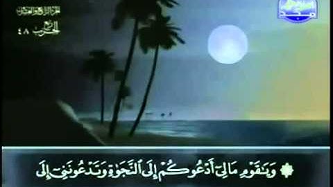 40  سورة غافر   عبد الباسط عبد الصمد   تجويد